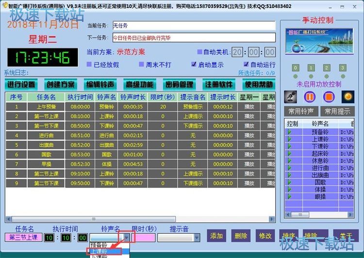 图：添加打铃任务教程