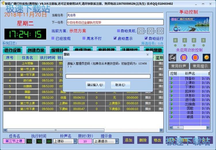 图：添加打铃任务教程