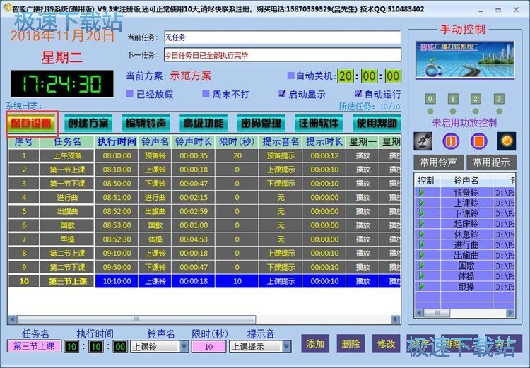 图：添加打铃任务教程