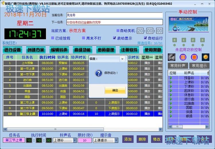 图：添加打铃任务教程