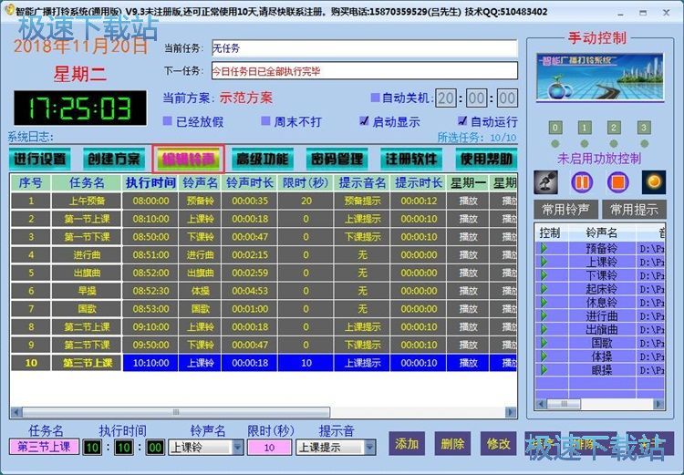 图：添加打铃任务教程