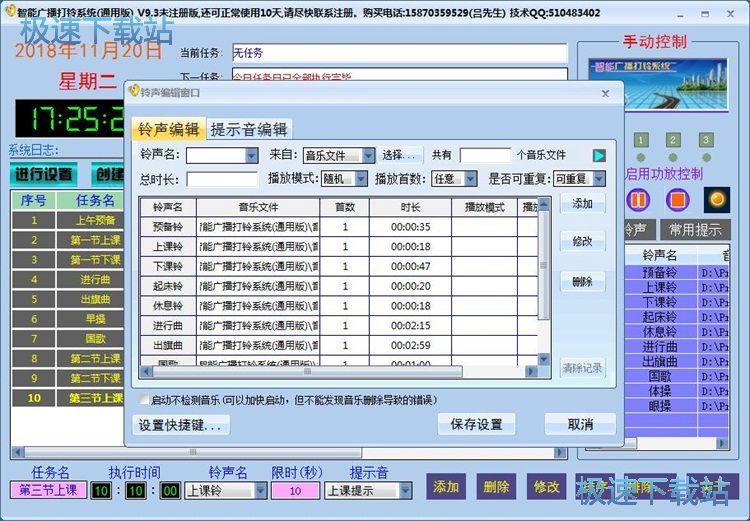 图：添加打铃任务教程