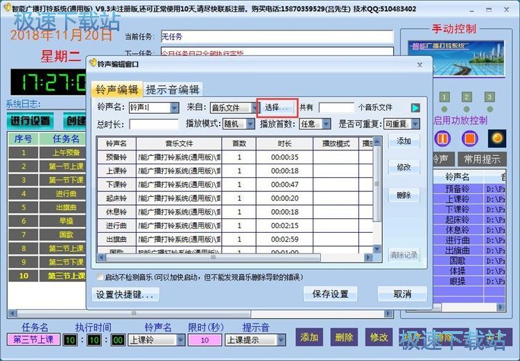 图：添加打铃任务教程