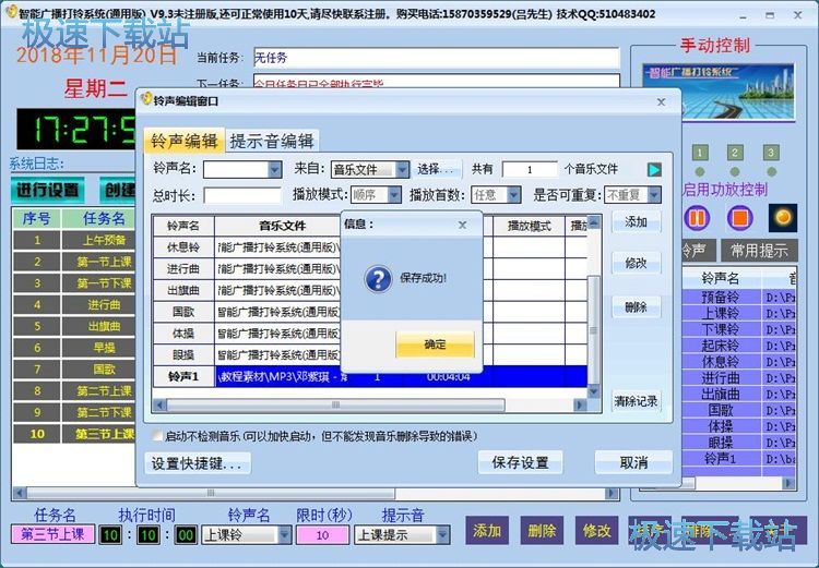 图：添加打铃任务教程