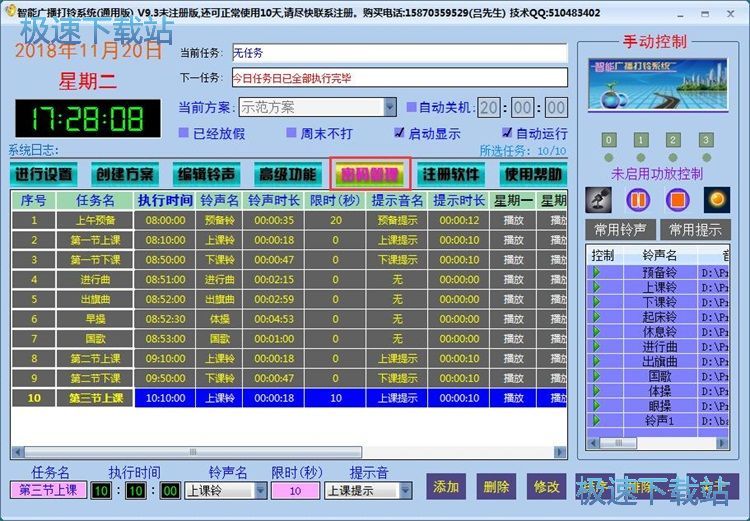 图：添加打铃任务教程