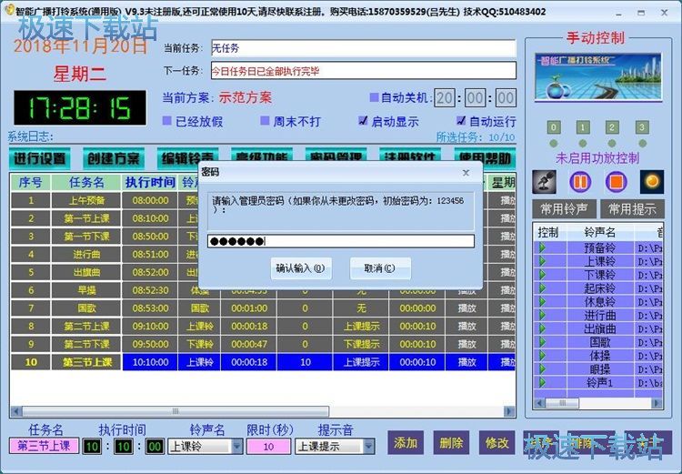 图：添加打铃任务教程