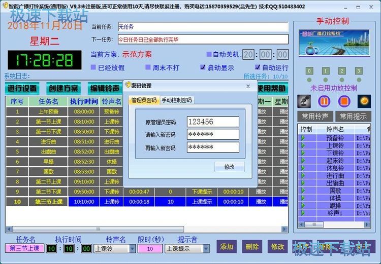 图：添加打铃任务教程