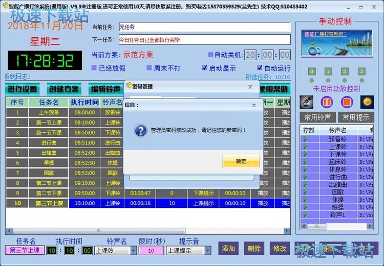 图：添加打铃任务教程