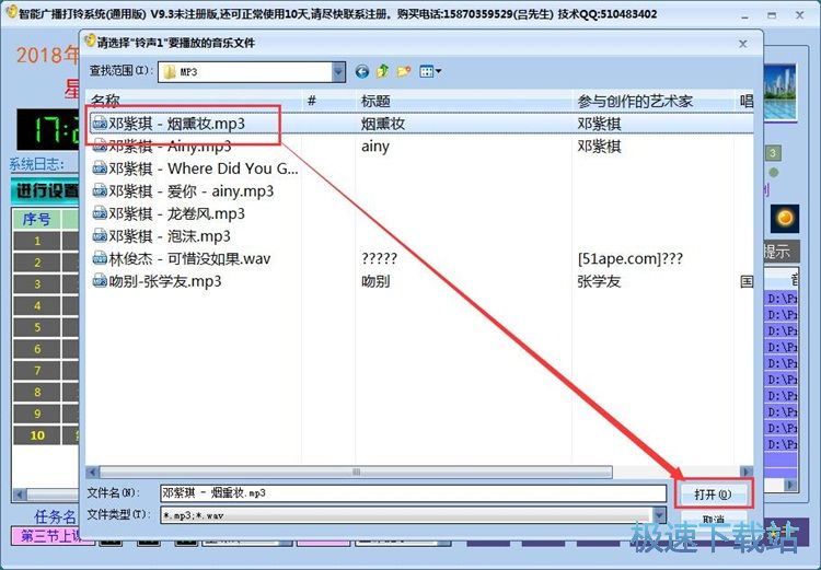 图：添加打铃任务教程
