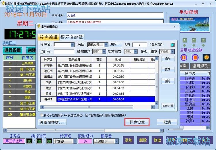图：添加打铃任务教程