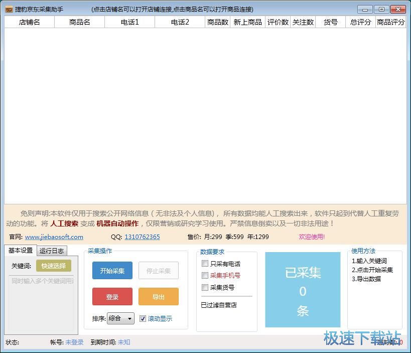 图：采集京东商品信息教程