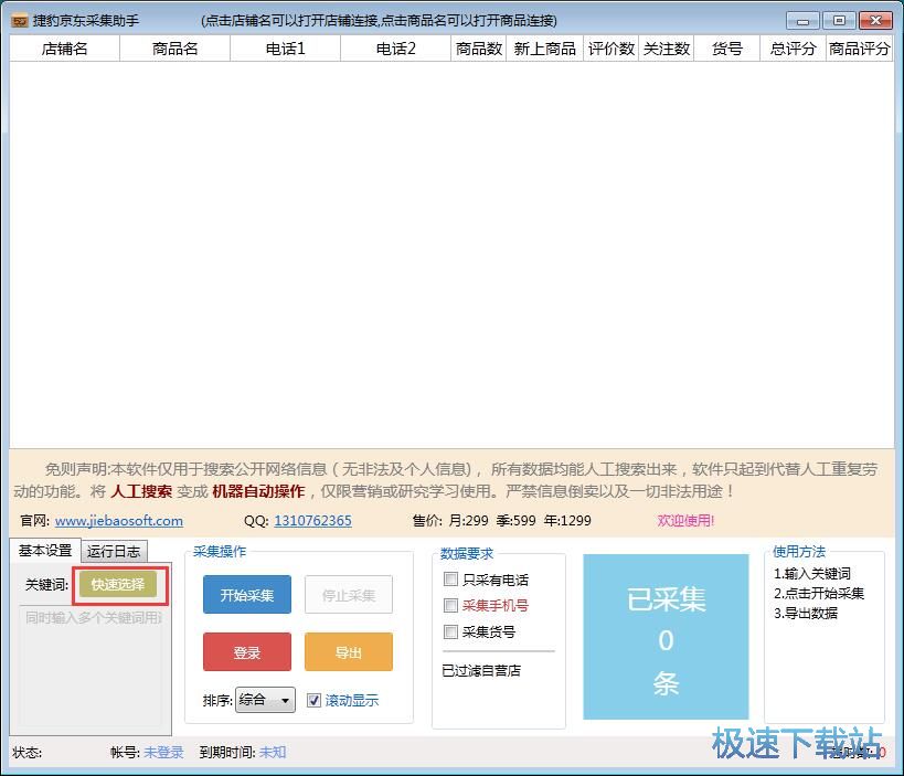 图：采集京东商品信息教程