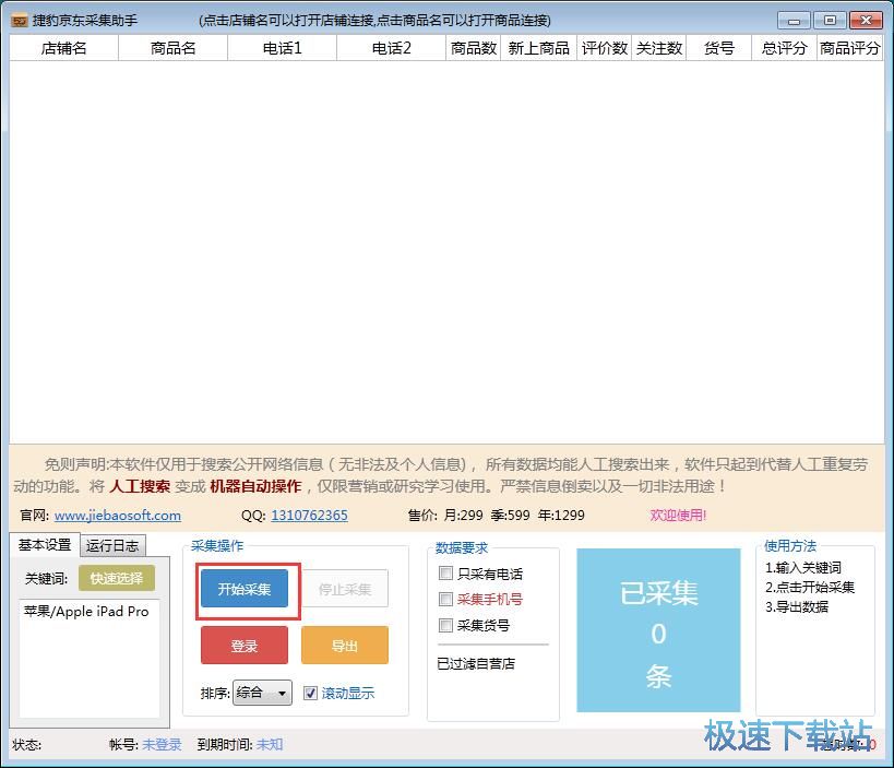 图：采集京东商品信息教程