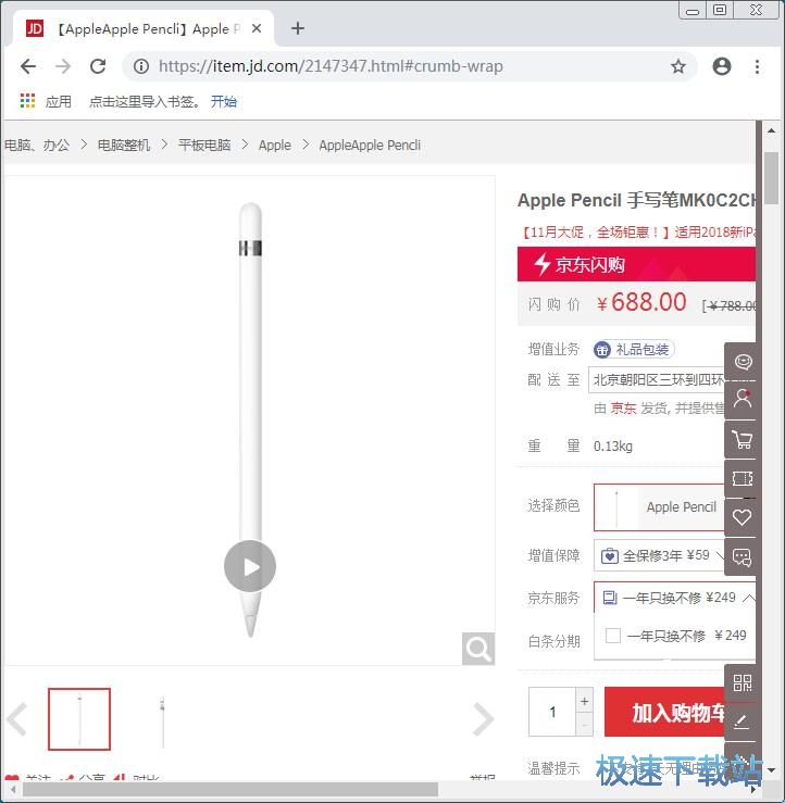 图：采集京东商品信息教程