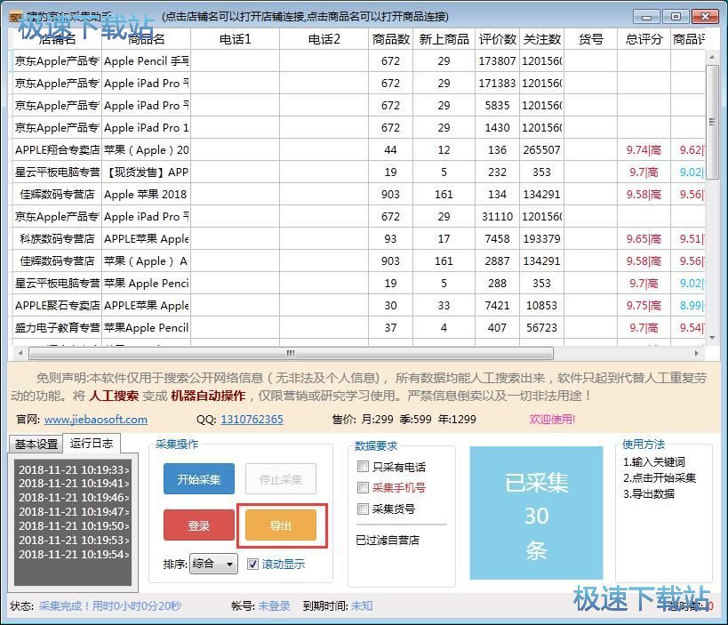 图：采集京东商品信息教程