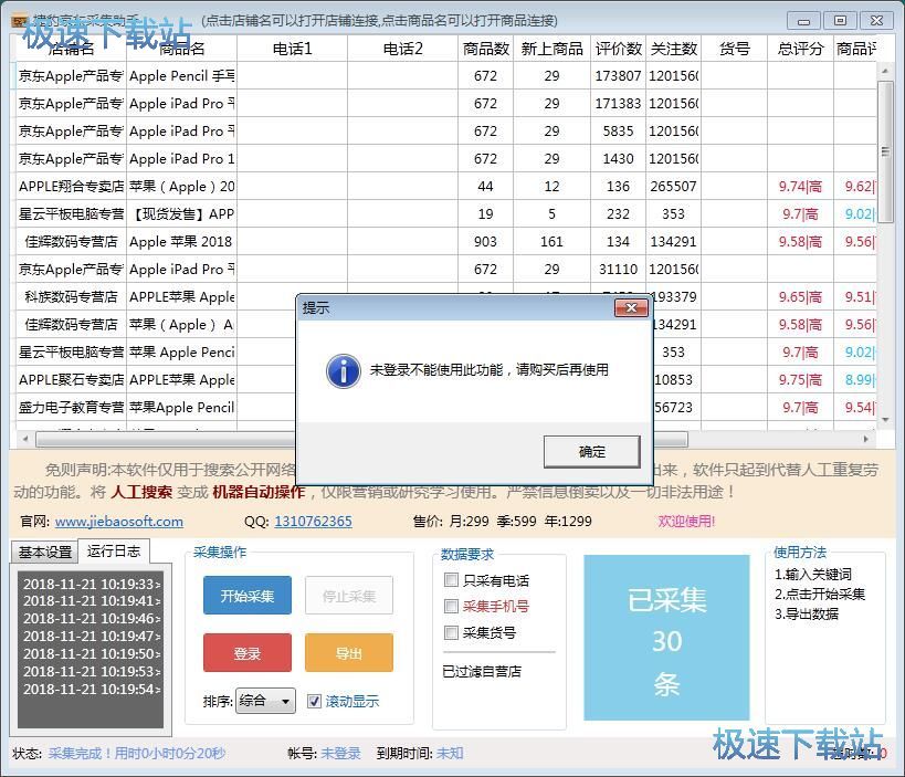 图：采集京东商品信息教程