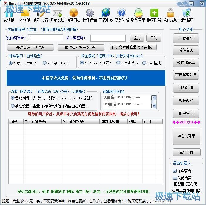 图：群发电子邮件教程