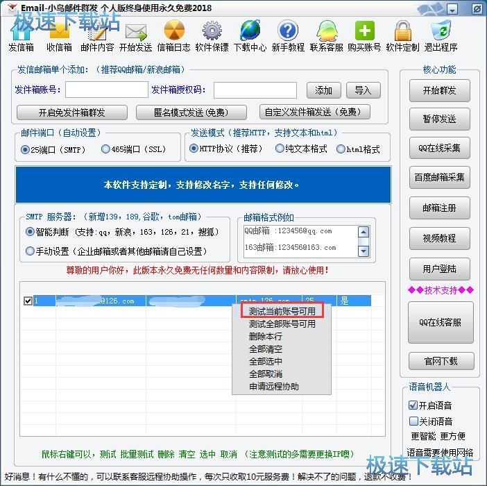 图：群发电子邮件教程