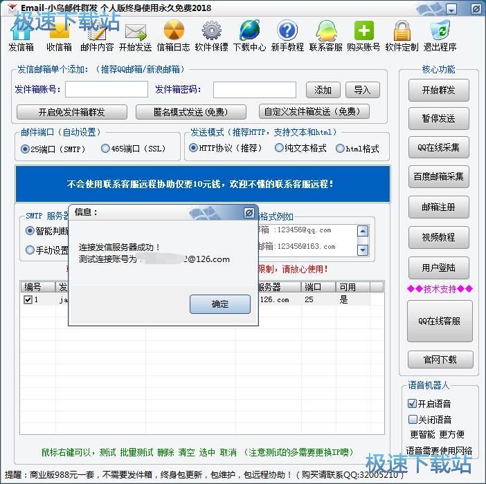 图：群发电子邮件教程