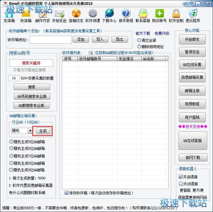 图：群发电子邮件教程