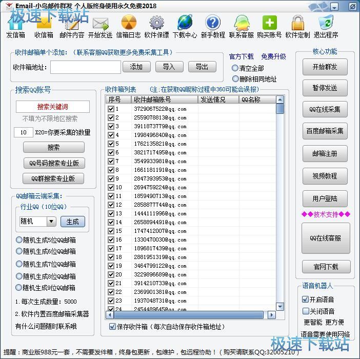 图：群发电子邮件教程