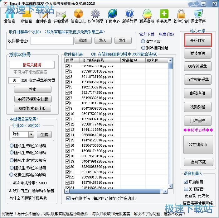 图：群发电子邮件教程
