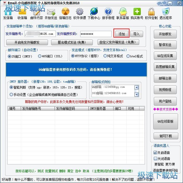 图：群发电子邮件教程