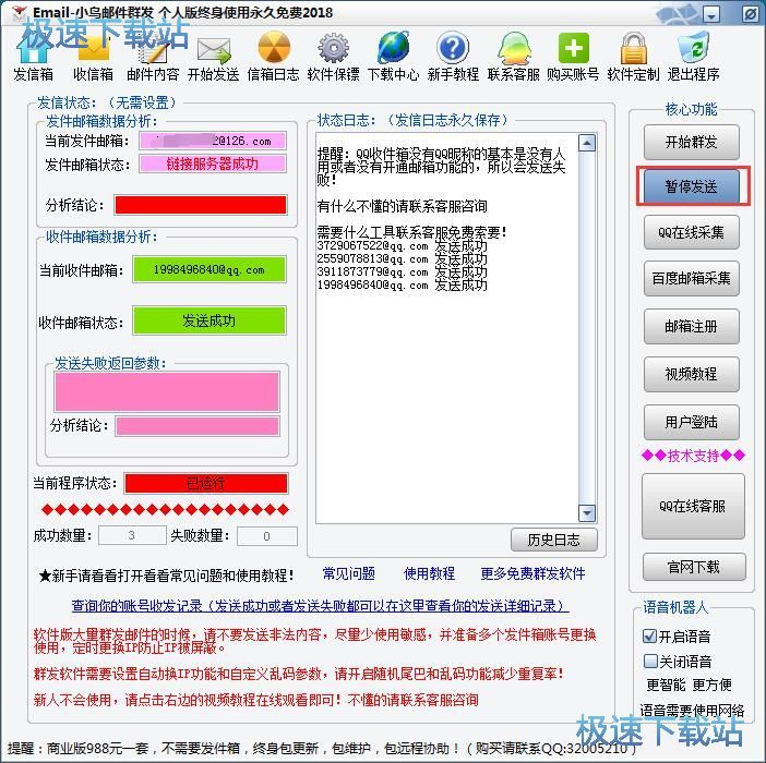 图：群发电子邮件教程