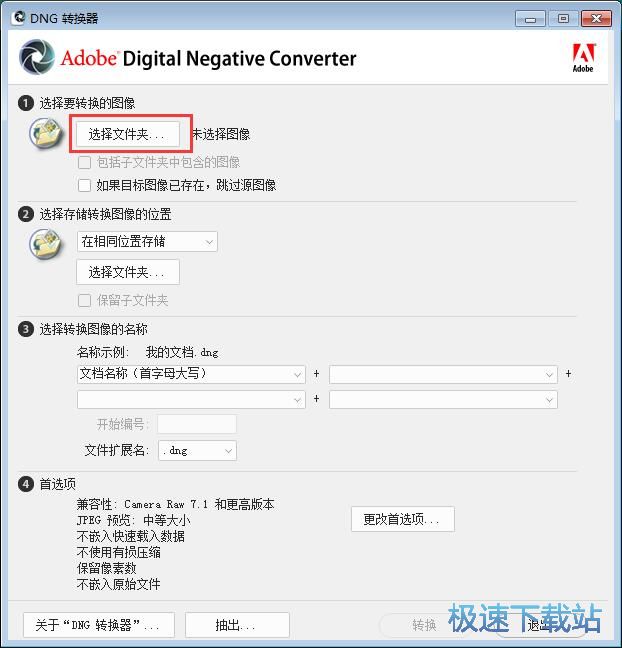 图：JPG转DNG教程