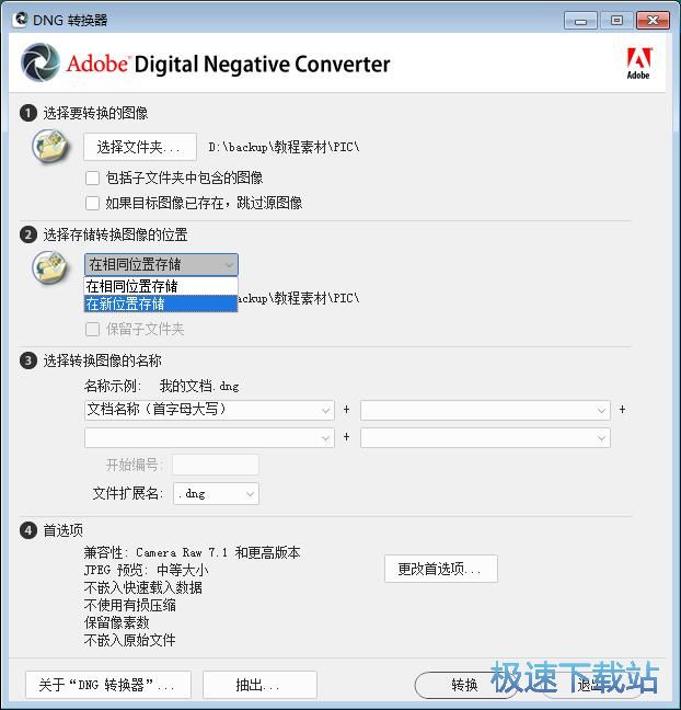 图：JPG转DNG教程
