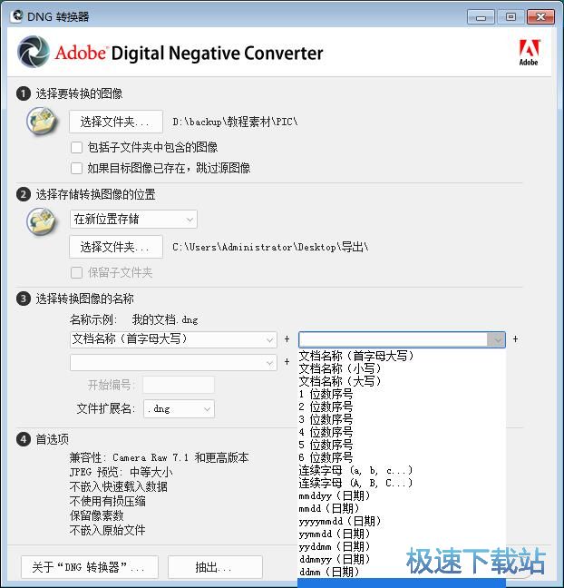 图：JPG转DNG教程