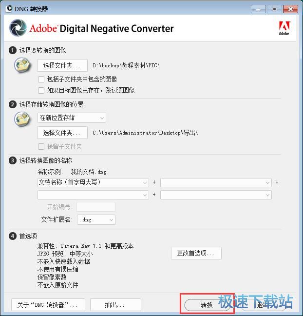 图：JPG转DNG教程