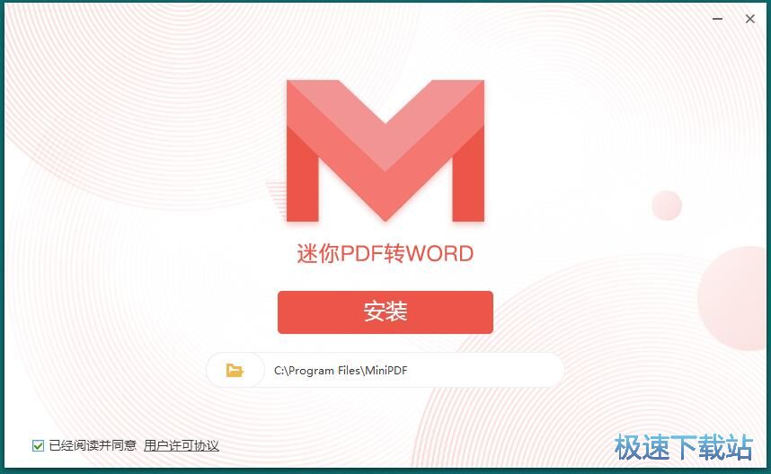 图：迷你PDF转WORD安装教程