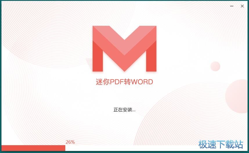 图：迷你PDF转WORD安装教程