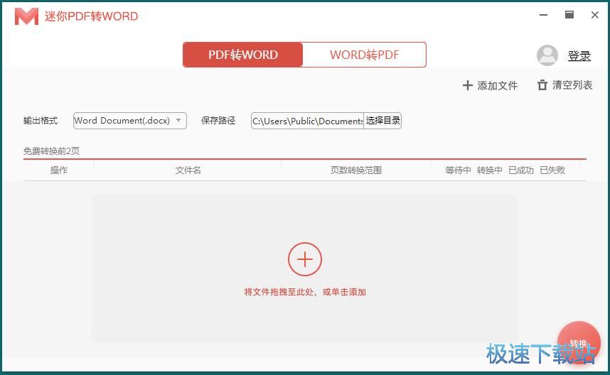图：PDF转Word教程