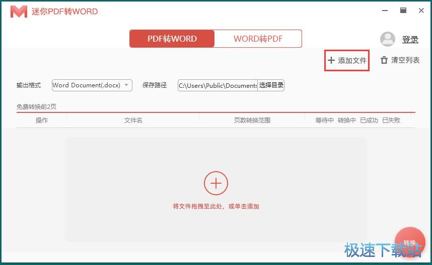 图：PDF转Word教程