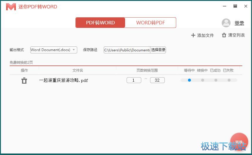 图：PDF转Word教程