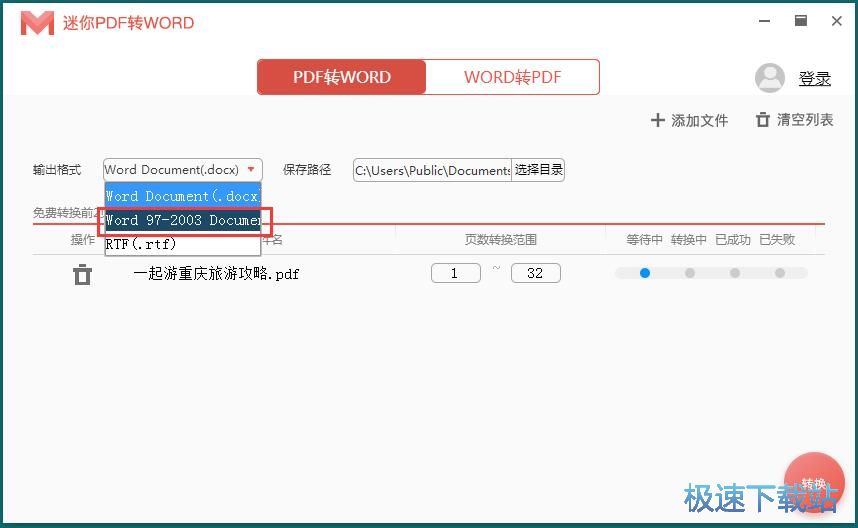 图：PDF转Word教程