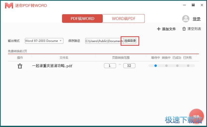 图：PDF转Word教程