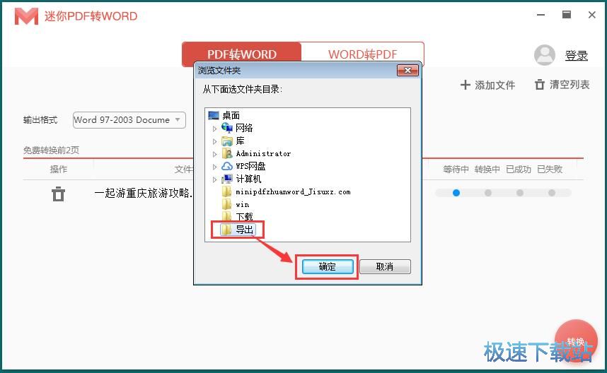 图：PDF转Word教程