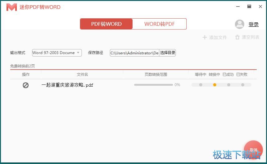 图：PDF转Word教程