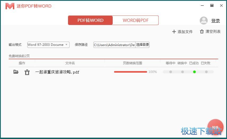 图：PDF转Word教程