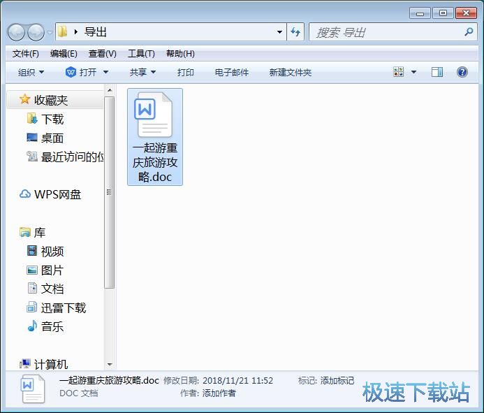 图：PDF转Word教程