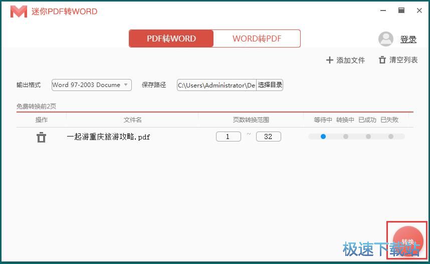 图：PDF转Word教程