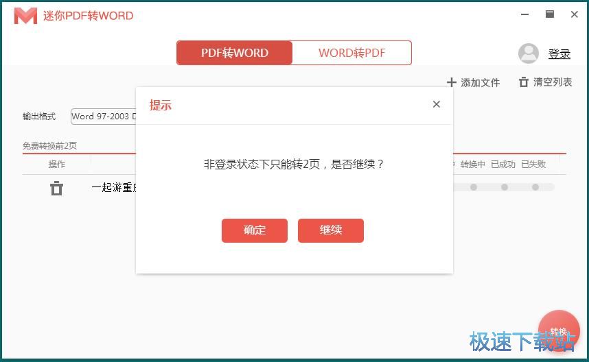 图：PDF转Word教程