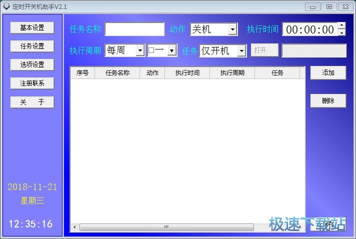 图：定时启动软件教程