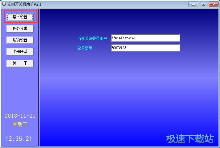 图：定时启动软件教程
