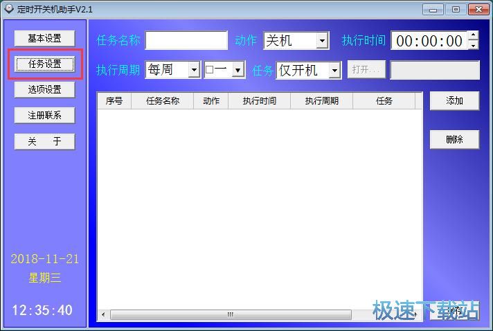 图：定时启动软件教程