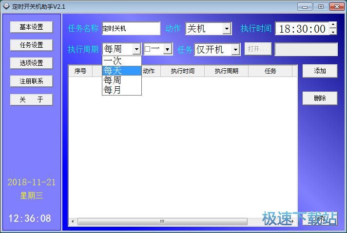 图：定时启动软件教程