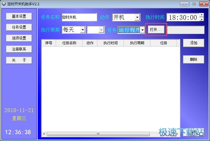 图：定时启动软件教程